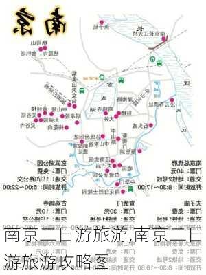 南京二日游旅游,南京二日游旅游攻略图