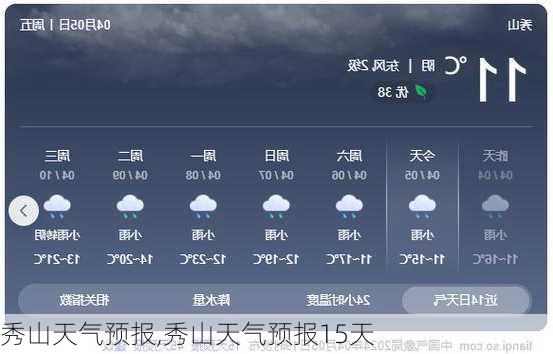 秀山天气预报,秀山天气预报15天