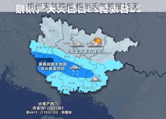 梧州天气预报,梧州天气预报15天