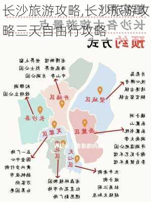 长沙旅游攻略,长沙旅游攻略三天自由行攻略