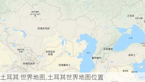 土耳其 世界地图,土耳其世界地图位置