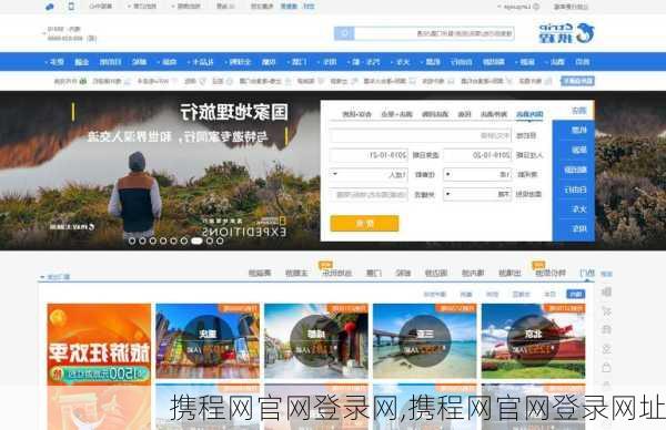 携程网官网登录网,携程网官网登录网址