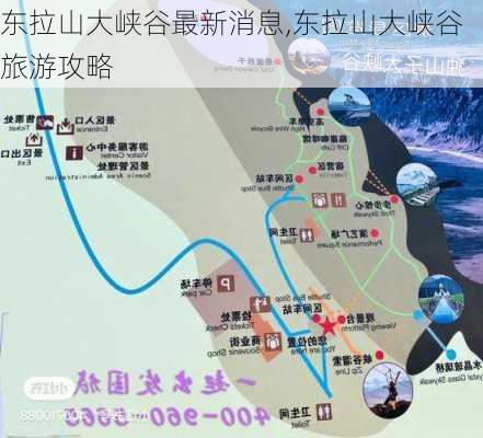 东拉山大峡谷最新消息,东拉山大峡谷旅游攻略