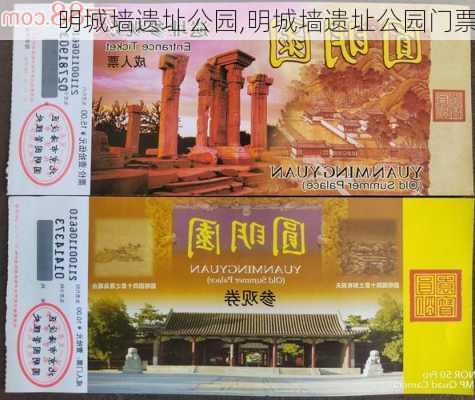 明城墙遗址公园,明城墙遗址公园门票