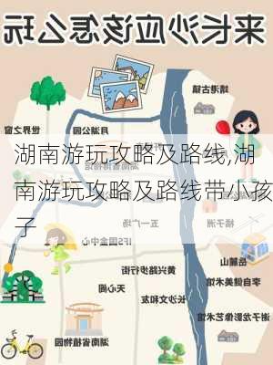 湖南游玩攻略及路线,湖南游玩攻略及路线带小孩子