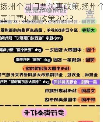 扬州个园门票优惠政策,扬州个园门票优惠政策2023