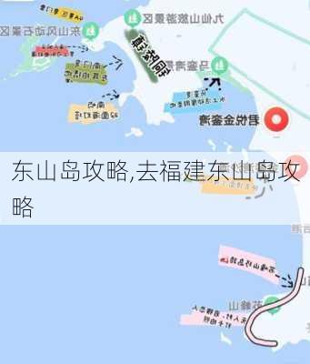 东山岛攻略,去福建东山岛攻略