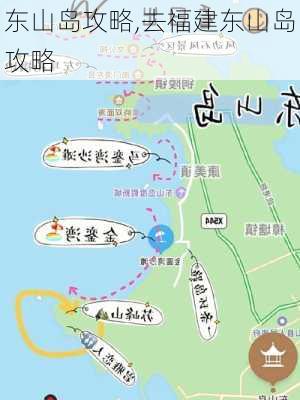 东山岛攻略,去福建东山岛攻略