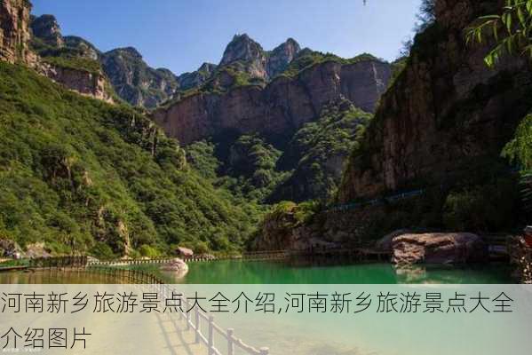 河南新乡旅游景点大全介绍,河南新乡旅游景点大全介绍图片