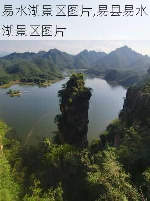 易水湖景区图片,易县易水湖景区图片