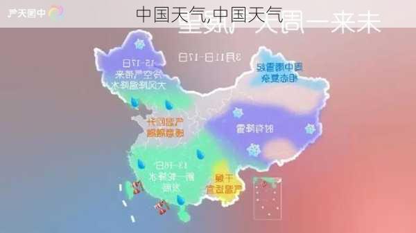 中国天气,中国天气