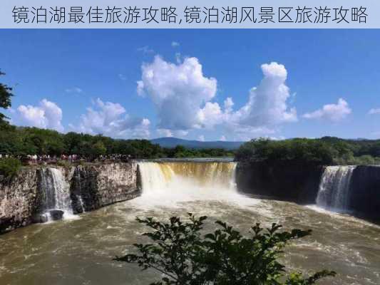 镜泊湖最佳旅游攻略,镜泊湖风景区旅游攻略