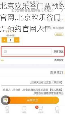 北京欢乐谷门票预约官网,北京欢乐谷门票预约官网入口