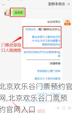 北京欢乐谷门票预约官网,北京欢乐谷门票预约官网入口