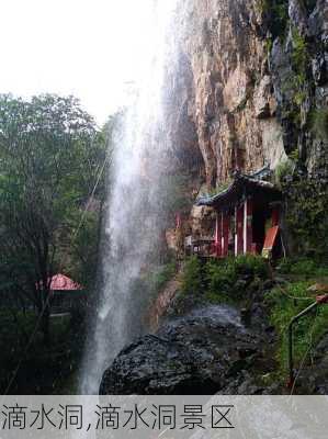 滴水洞,滴水洞景区