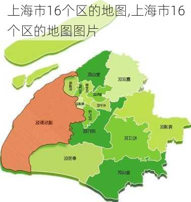 上海市16个区的地图,上海市16个区的地图图片