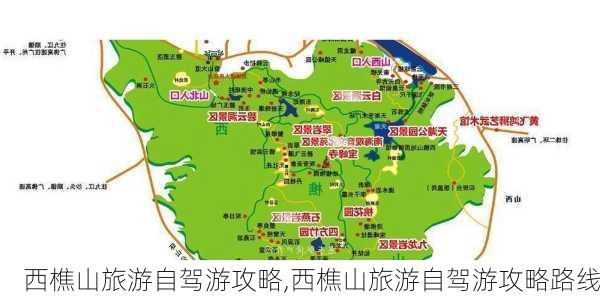 西樵山旅游自驾游攻略,西樵山旅游自驾游攻略路线