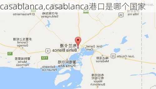 casablanca,casablanca港口是哪个国家