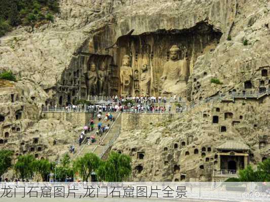 龙门石窟图片,龙门石窟图片全景