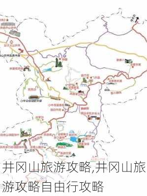 井冈山旅游攻略,井冈山旅游攻略自由行攻略