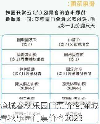 淹城春秋乐园门票价格,淹城春秋乐园门票价格2023