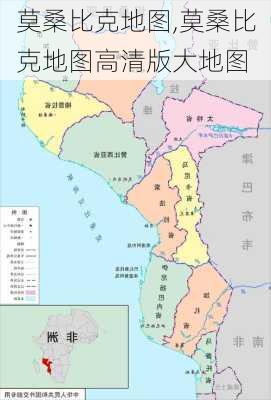 莫桑比克地图,莫桑比克地图高清版大地图