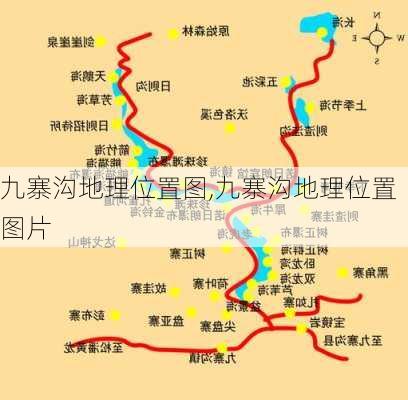 九寨沟地理位置图,九寨沟地理位置图片