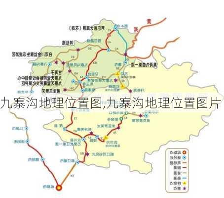 九寨沟地理位置图,九寨沟地理位置图片