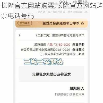 长隆官方网站购票,长隆官方网站购票电话号码