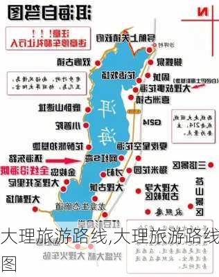 大理旅游路线,大理旅游路线图