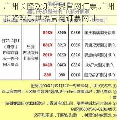 广州长隆欢乐世界官网订票,广州长隆欢乐世界官网订票网址