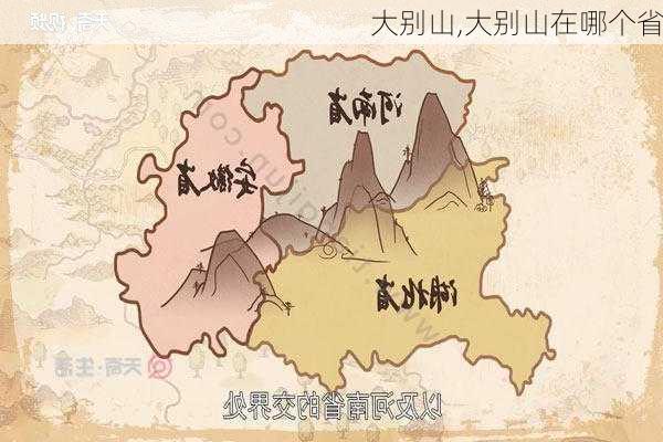 大别山,大别山在哪个省