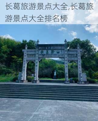 长葛旅游景点大全,长葛旅游景点大全排名榜