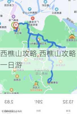 西樵山攻略,西樵山攻略一日游