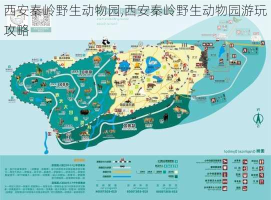 西安秦岭野生动物园,西安秦岭野生动物园游玩攻略