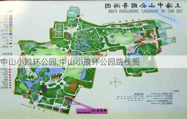 中山小琅环公园,中山小琅环公园路线图