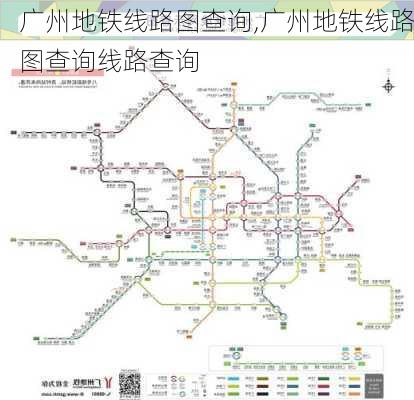 广州地铁线路图查询,广州地铁线路图查询线路查询