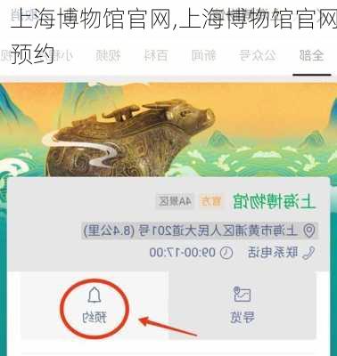 上海博物馆官网,上海博物馆官网预约