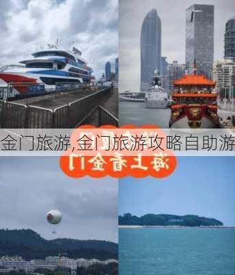 金门旅游,金门旅游攻略自助游