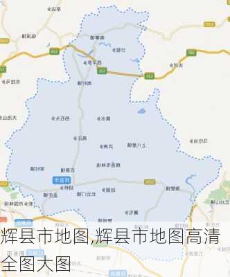 辉县市地图,辉县市地图高清全图大图