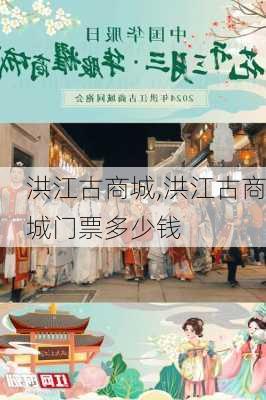 洪江古商城,洪江古商城门票多少钱