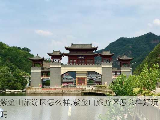 紫金山旅游区怎么样,紫金山旅游区怎么样好玩吗