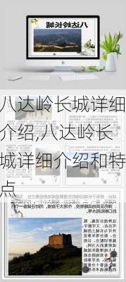 八达岭长城详细介绍,八达岭长城详细介绍和特点