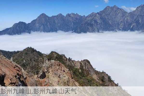 彭州九峰山,彭州九峰山天气