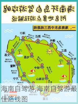 海南自驾游,海南自驾游最佳路线图