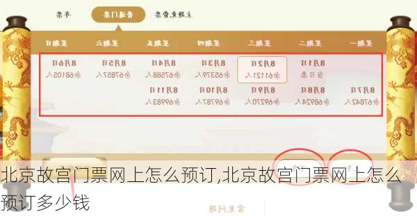 北京故宫门票网上怎么预订,北京故宫门票网上怎么预订多少钱