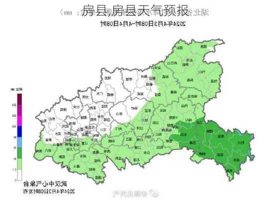 房县,房县天气预报