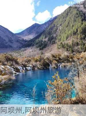 阿坝州,阿坝州旅游