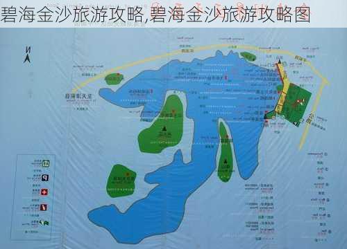 碧海金沙旅游攻略,碧海金沙旅游攻略图