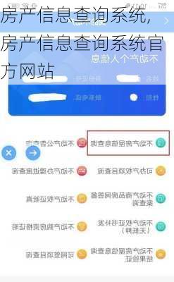 房产信息查询系统,房产信息查询系统官方网站